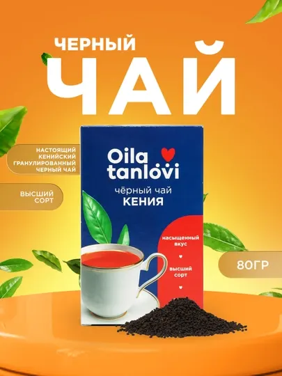 Чай черный Oila tanlovi "Кения", гранулированный, 80 г