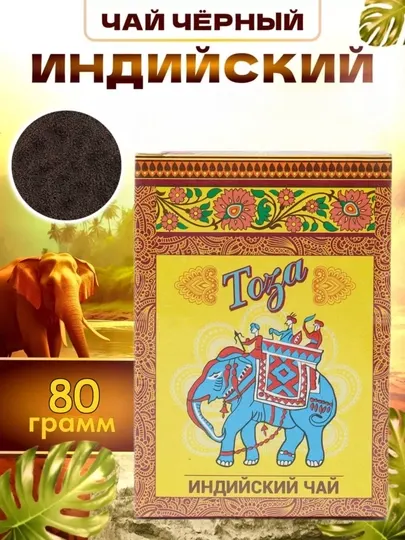 Чёрный чай Toza Индийский, гранула, 80 г