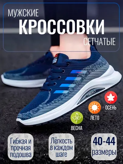 Кроссовки сетчатые, мужские, для весны, лета и осени