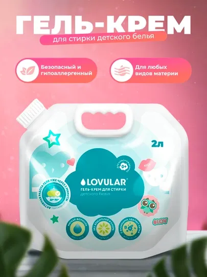Гель-крем для стирки детского белья, Lovular, SWEET KISS, 2 л