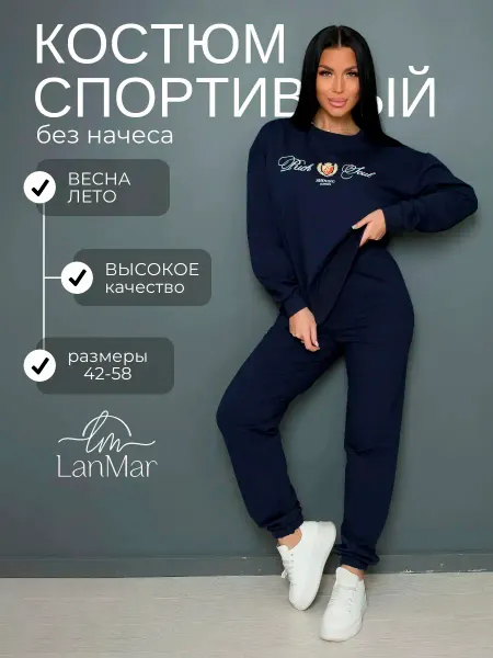 LanMar Спортивный костюм без начеса
