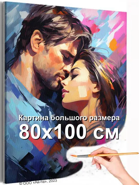 Живопись по номерам Романтика в клубе Люди Девушка и мужчина 80х100