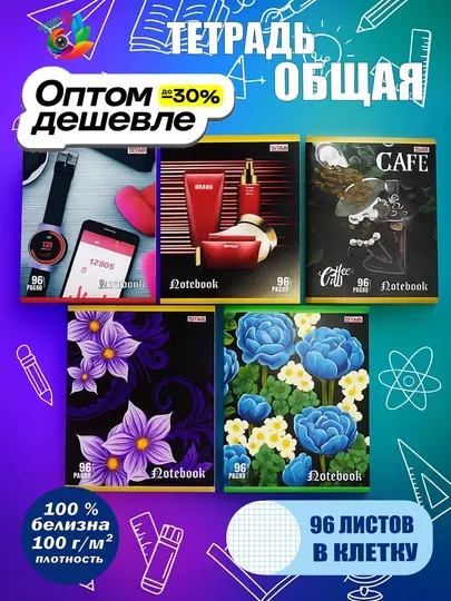 Тетрадь общая, Star, в клетку, 96 листов, 3 и 5 шт