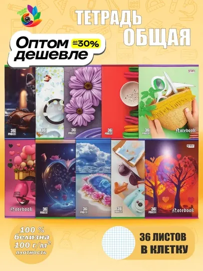 Тетрадь общая, Star, в клетку, 36 листов, 5 и 10 шт
