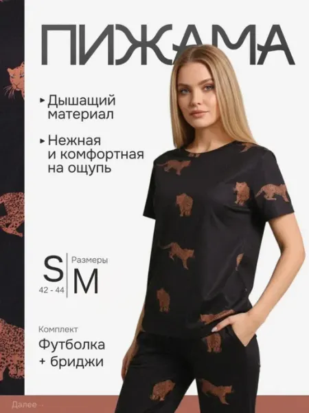 SalvaHome Пижама домашняя комплект с бриджами и футболкой