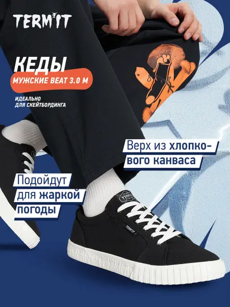 Termit Кеды мужские Beat 3.0 M
