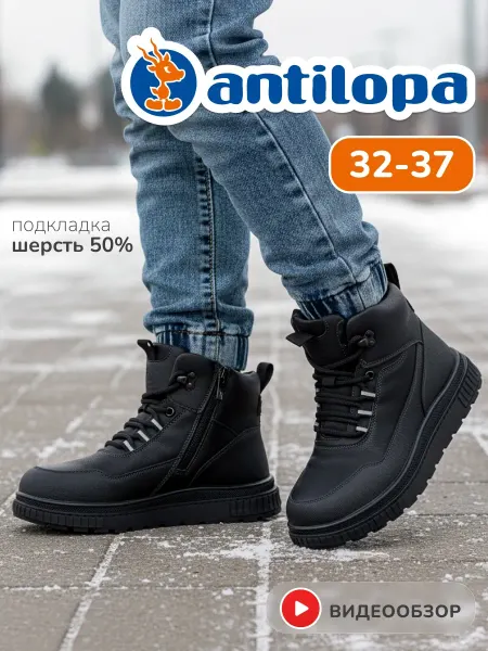 Antilopa Ботинки зимние на шнурках берцы