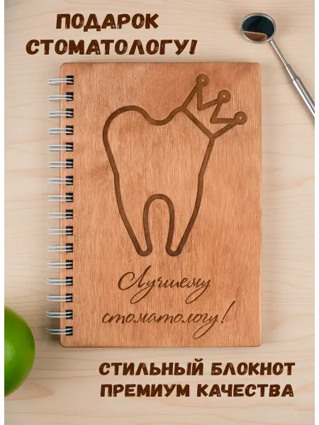 ARS Studio Блокнот деревянный "Лучшему стоматологу"