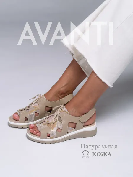 Avanti Босоножки из натуральной кожи