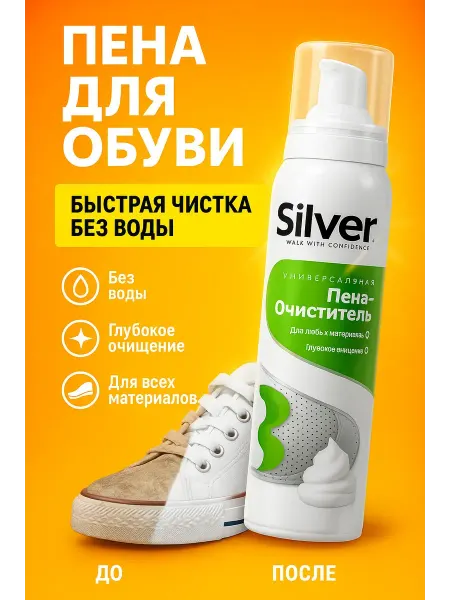 BAYERMA Пена для чистки обуви от грязи уличная