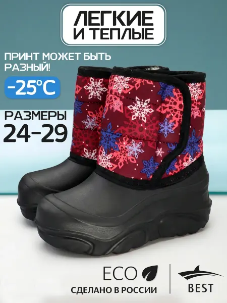 BEST Сапоги детские зимние резиновые