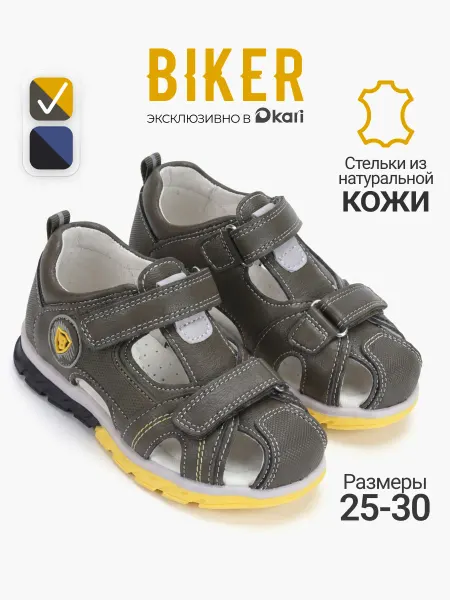 Biker Детские сандалии для мальчика с закрытым усиленным носом