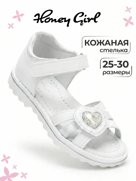 Honey girl Сандалии детские в садик белые