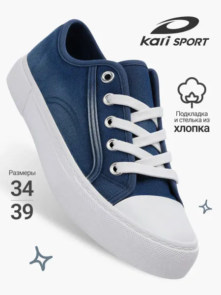 Kari Кеды текстильные дышащие подростковые