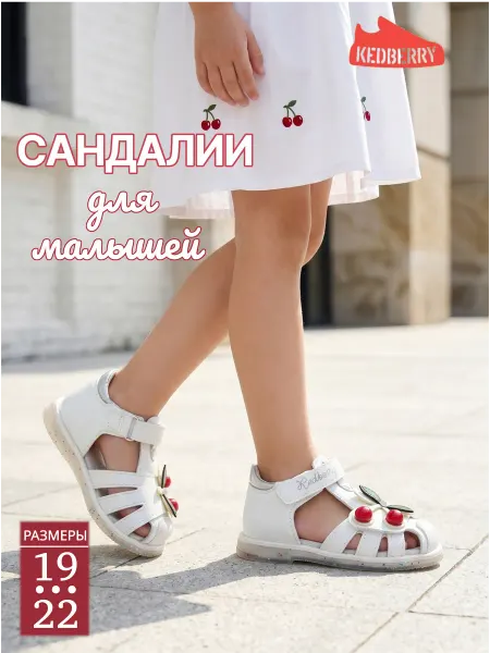 KEDBERRY Сандалии закрытые в садик