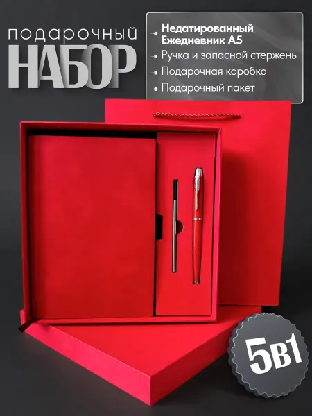 KeLBook Подарочный набор ежедневник недатированный А5 и ручка