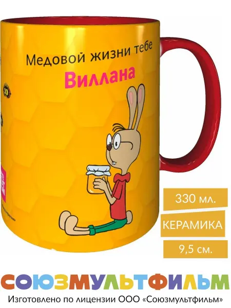 MadePrint Кружка Винни-пух Медовой жизни Виллана - красная внутри