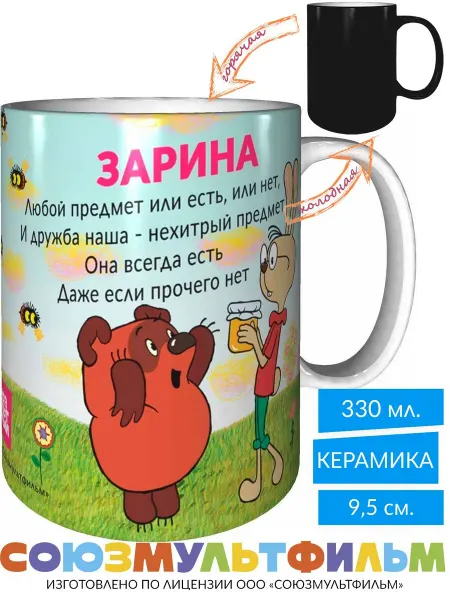 MadePrint Кружка Винни-пух для друзей Зарина - хамелеон