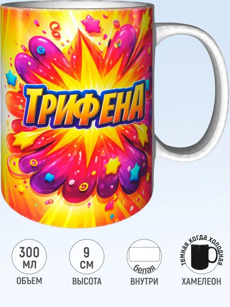 MadePrint Кружка с именем Трифена - хамелеон
