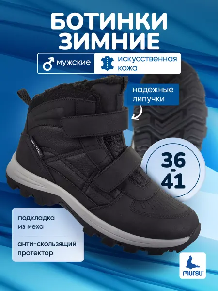 Mursu Ботинки демисезонные на натуральной шерсти