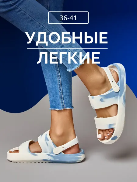 MySandy Сандалии шлепанцы тапочки резиновые пляжные
