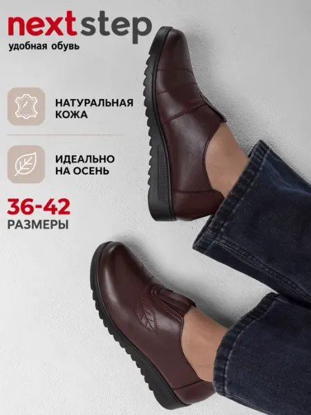 Next Step Туфли демисезонные натуральная кожа без каблука черные