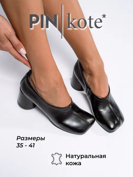 PINkote Туфли женские натуральная кожа