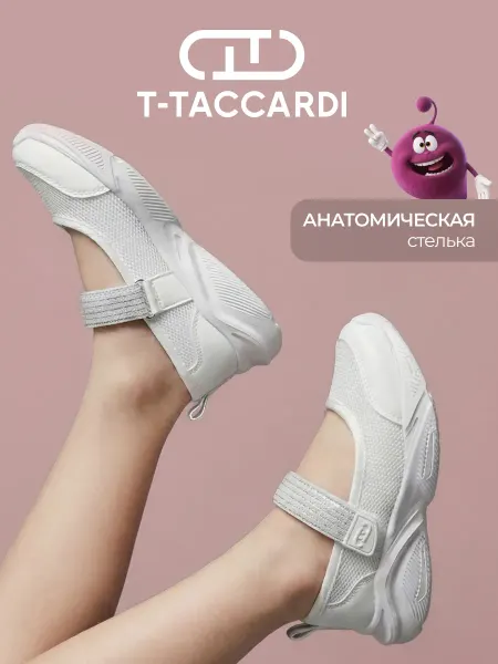 T.TACCARDI Туфли школьные текстильные на платформе белые
