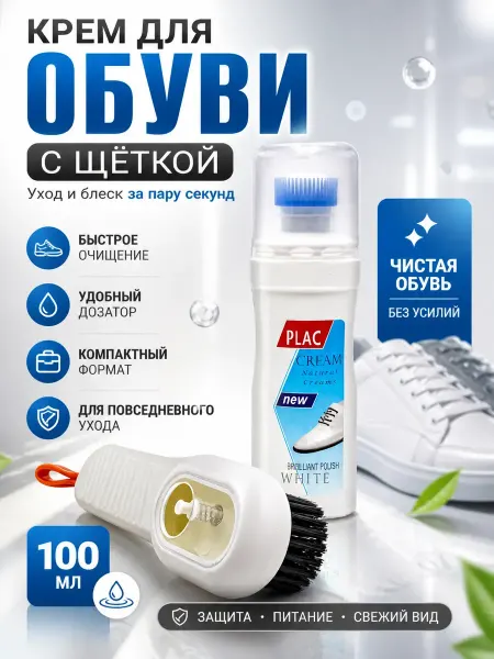 СУМАЯ1908 Крем для обуви с щеткой уход чистка и блеск 100 мл