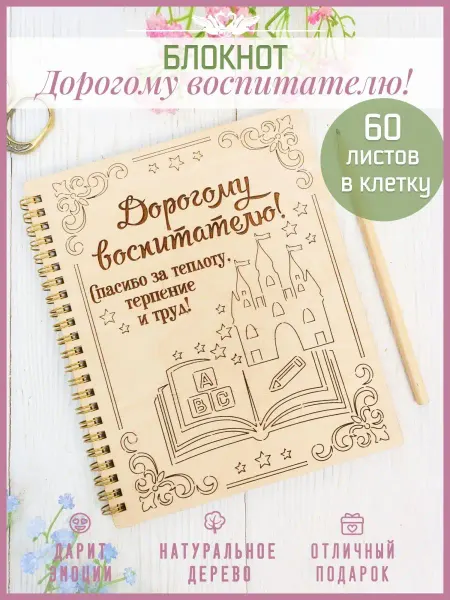 КАНЫШЕВЫ Ежедневник в подарок Воспитателю на Выпускной