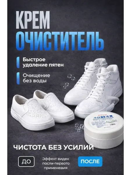 МедиАлия3 Крем-очиститель для белой обуви