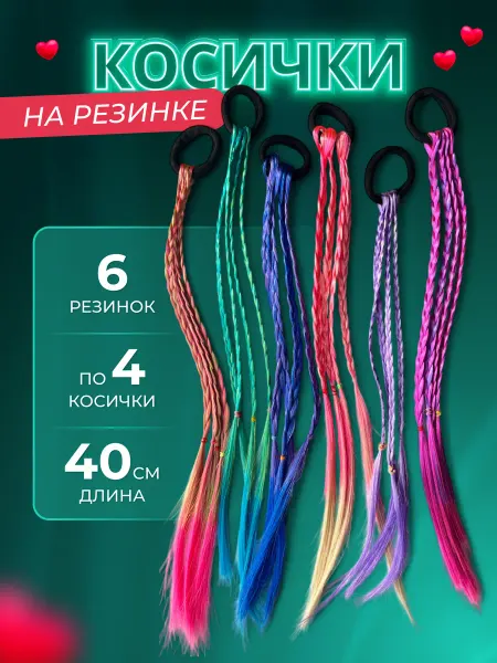 BeetleShop Косички на резинке 6 штук
