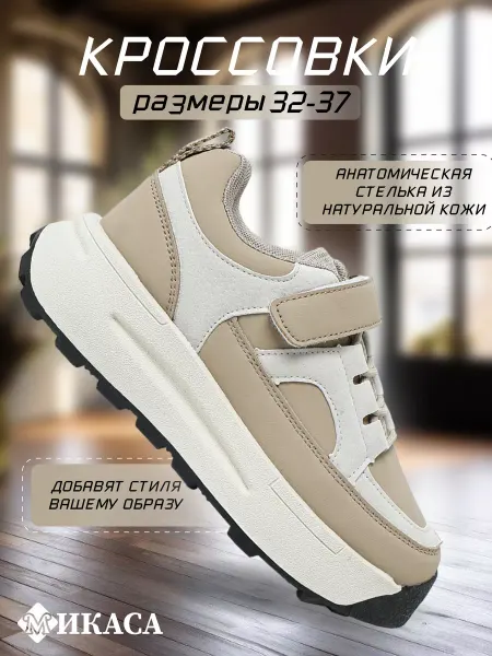Микаса Кроссовки детские на платформе