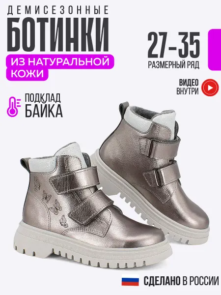 ЛЕЛЬ Ботинки весенние
