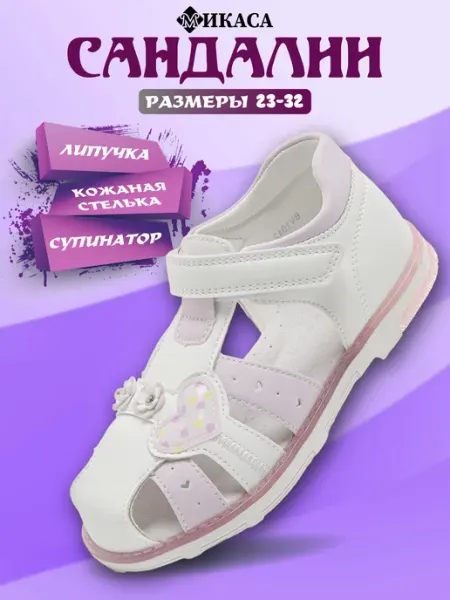 Микаса Сандалии на липучках