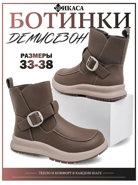 Микаса Ботинки детские демисезонные