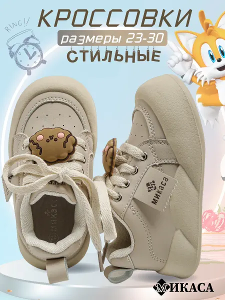 Микаса Кроссовки детские