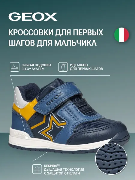 GEOX Кроссовки детские на липучке