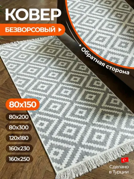Royal Kilim Коврик комнатный с бахромой 80х150см