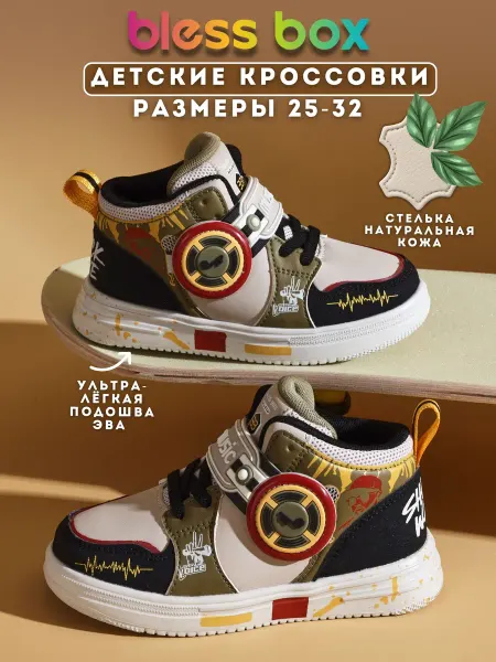 Blessbox Детские демисезонные кроссовки