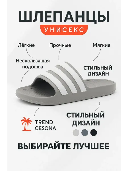 Шлепанцы