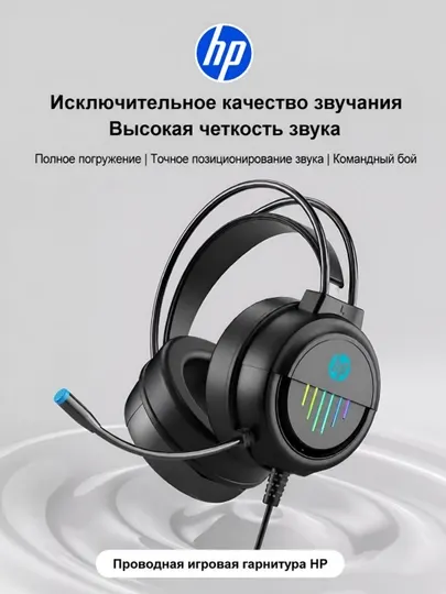 Игровые наушники, RGB-подсветка, гарнитура для геймеров, с микрофоном, HP 8015U