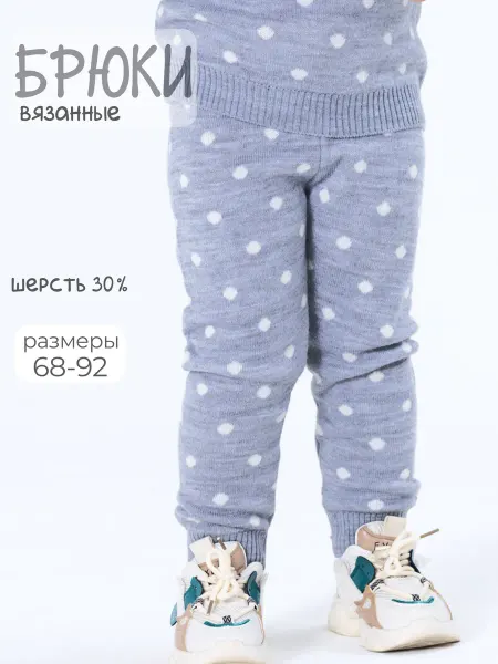 Linas Baby Брюки вязаные шерстяные на резинке
