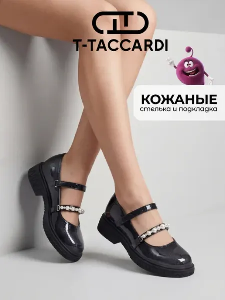 T.TACCARDI Туфли школьные нарядные мери джейн лаковые с жемчугом