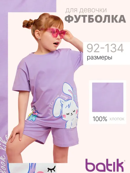 Batik Футболка для девочки
