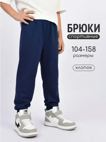 LAMARK Брюки детские спортивные