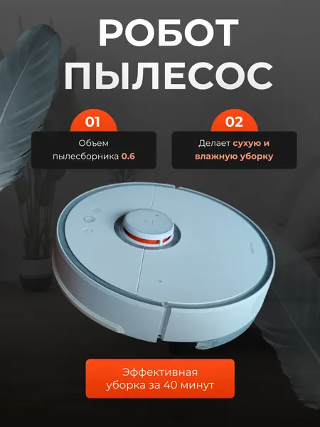 Робот пылесос с влажной уборкой , Робот пылесос для дома , с функцией влажной уборки, 1200 Па, белый большой