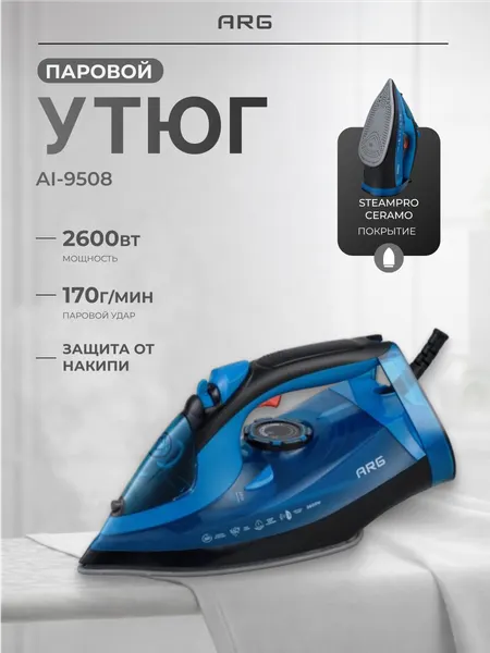 Утюг ARG AI-9508, керамическая подошва, паровой удар 170гр/мин, мощность 2600Вт, автоотключение, защита от накипи, синий