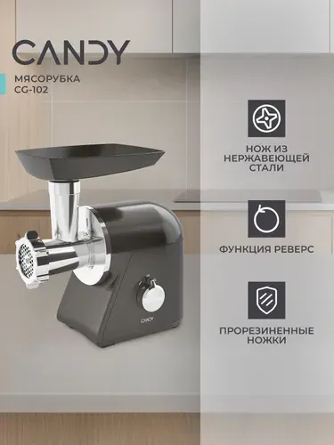 Мясорубка электрическая Candy CG-102, 400-1800 Вт, с насадками