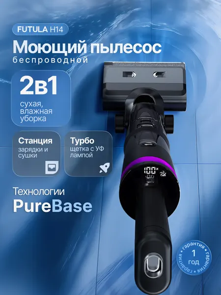 Беспроводной моющий пылесос Futula Wet and Dry Vacuum Cleaner H14 (Black)